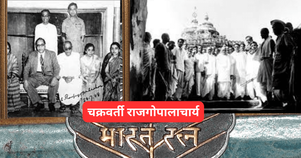 chakravarti-rajagopalachari
