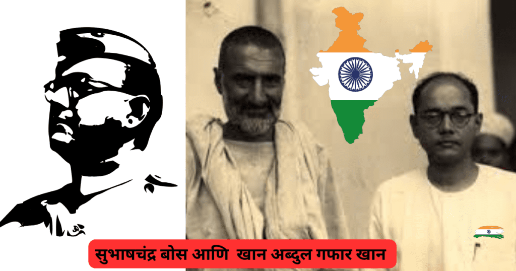 khan-abdul-ghaffar-khan-with-Subhas-Chandra-Bose