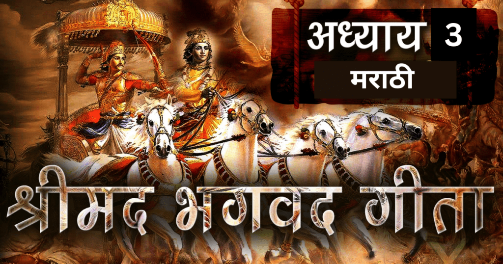 bhagwat-geeta-adhyay-