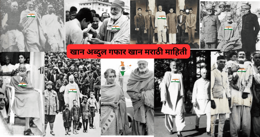 खान-अब्दुल-गफार-खान-मराठी-माहिती-khan-abdul-ghaffar-khan