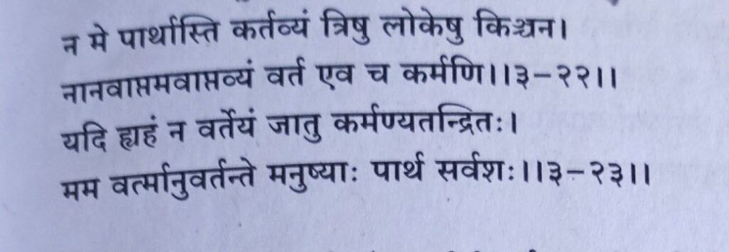 भगवद गीता अध्याय 3 श्लोक 22,23