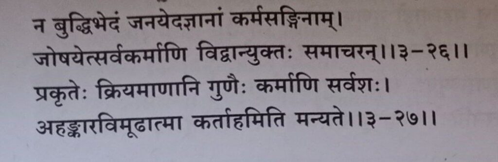 भगवद-गीता-अध्याय-3-श्लोक-26-27