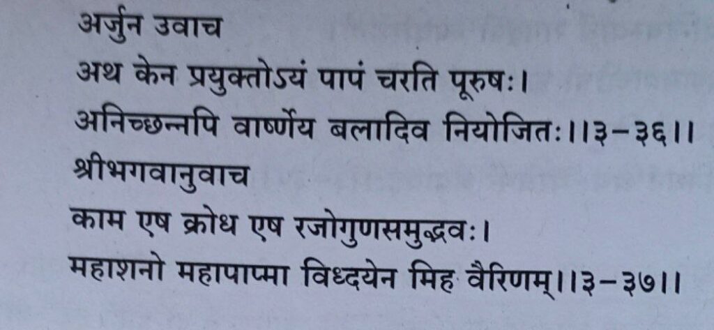 भगवद-गीता-अध्याय-3-श्लोक-36-37