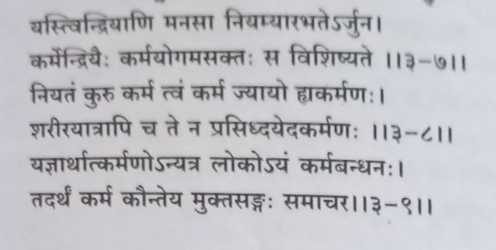 भगवद-गीता-अध्याय-3-श्लोक-7,-8,-9