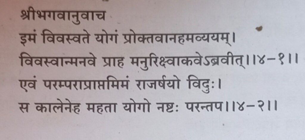 भगवद-गीता-अध्या-4-श्लो-आणि-अर्थ