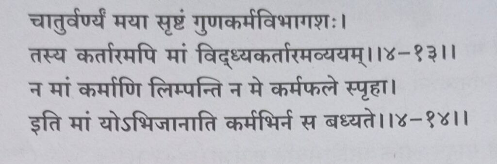 भगवद-गीता-अध्याय-4-श्लोक-13-14