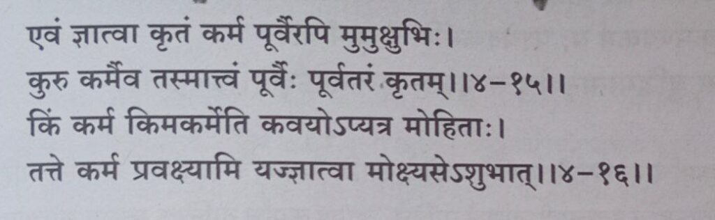 भगवद-गीता-अध्याय-4-श्लोक-15-16