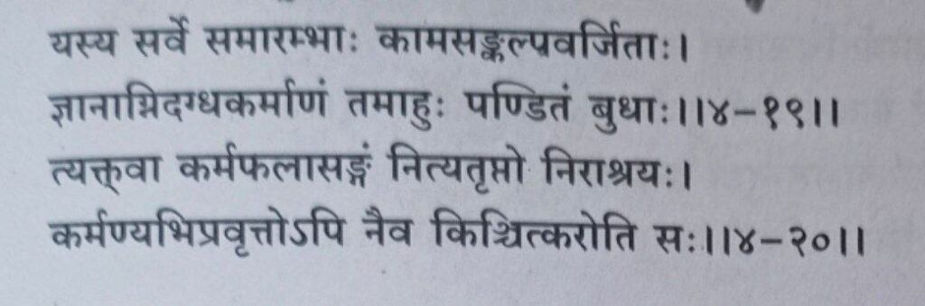 भगवद-गीता-अध्याय-4-श्लोक-19-20