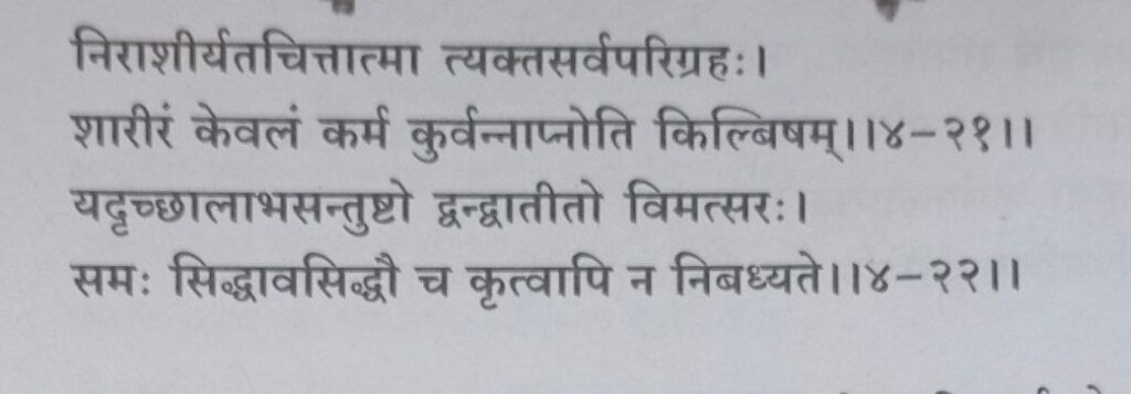 भगवद-गीता-अध्याय-4-श्लोक-21-22