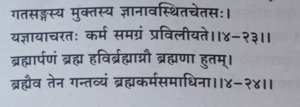 भगवद-गीता-अध्याय-4-श्लोक-23-24