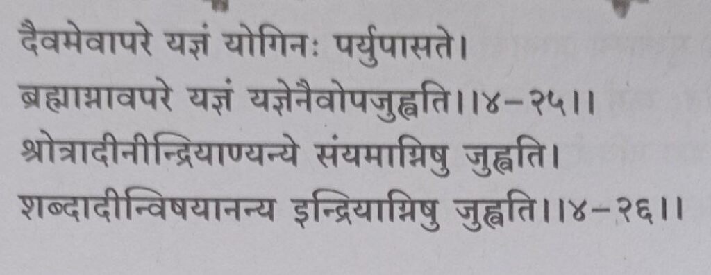 भगवद-गीता-अध्याय-4-श्लोक-25-26