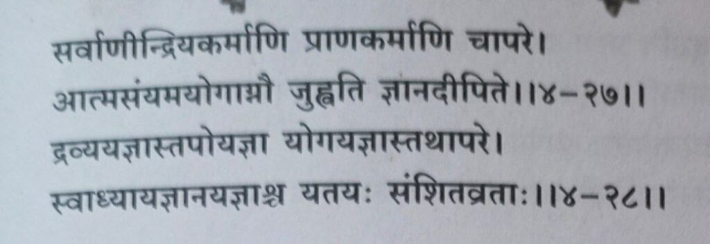 भगवद-गीता-अध्याय-4-श्लोक-27-28