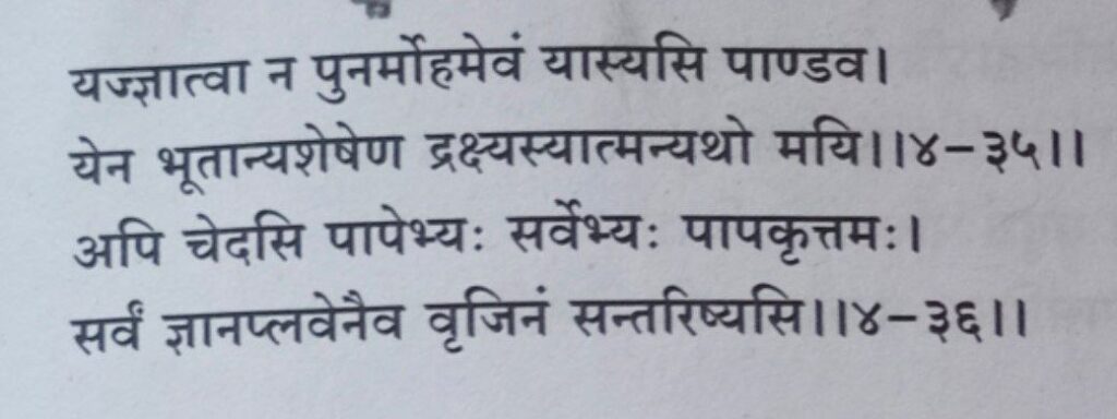 भगवद-गीता-अध्याय-4-श्लोक-35-36
