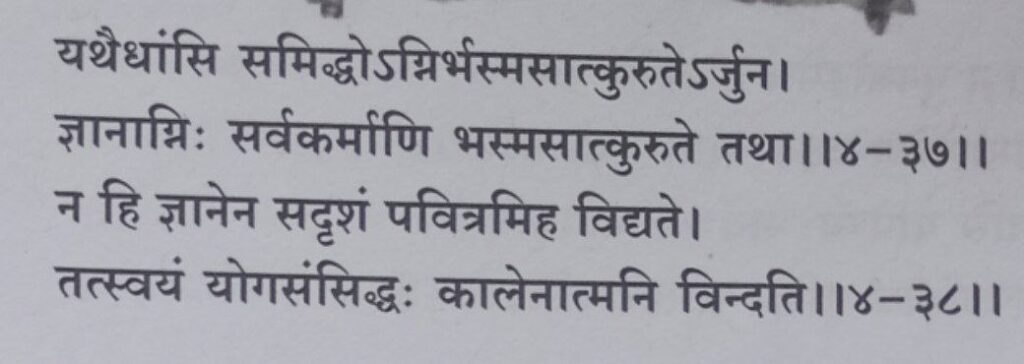 भगवद-गीता-अध्याय-4-श्लोक-37-38