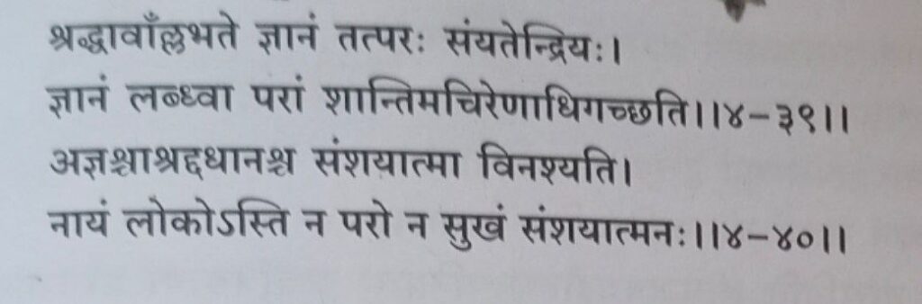 भगवद-गीता-अध्याय-4-श्लोक-39-40