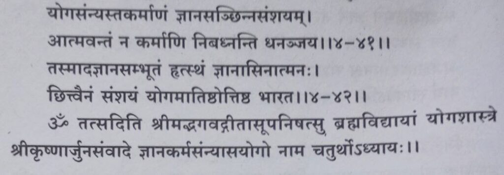 भगवद-गीता-अध्याय-4-श्लोक-41-42