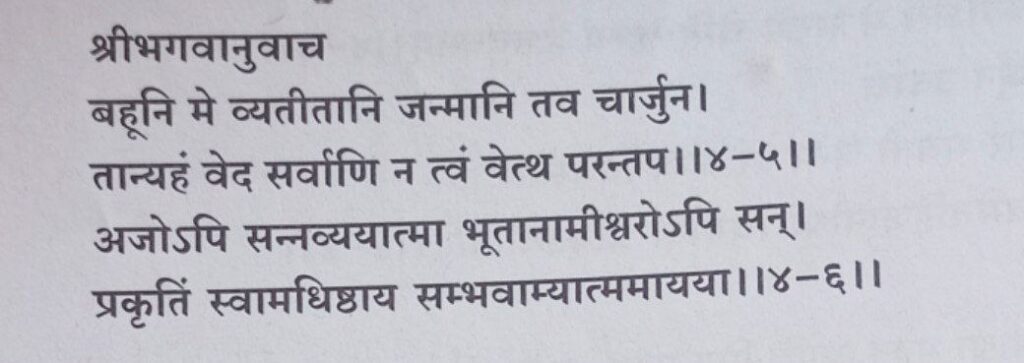 भगवद-गीता-अध्याय-4-श्लोक-5-6