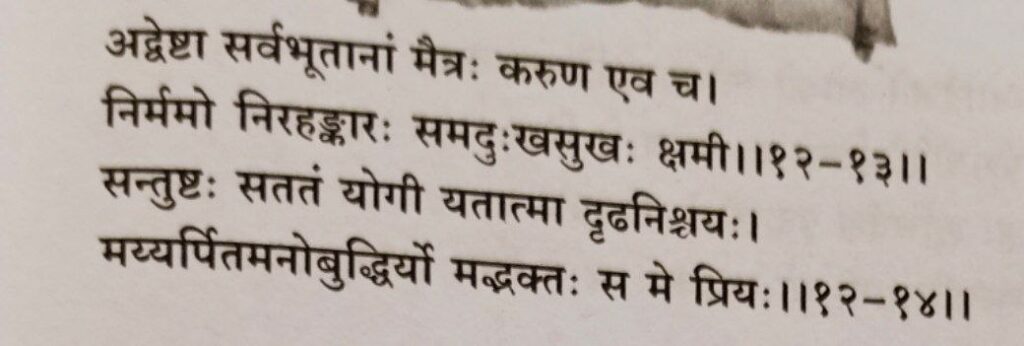 भगवद-गीता-अध्याय-12-श्लोक-13-14