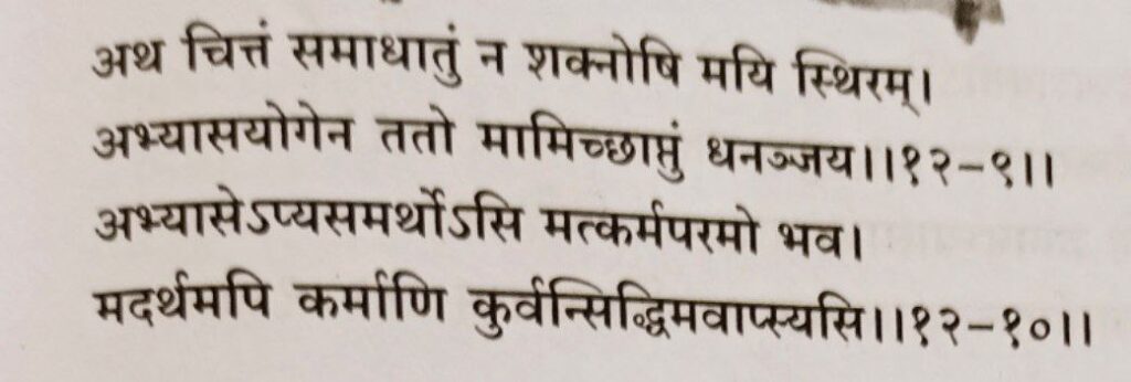 भगवद गीता अध्याय 12 श्लोक 9,10