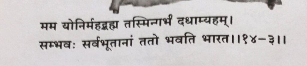 भगवद गीता अध्याय 14 श्लोक 3