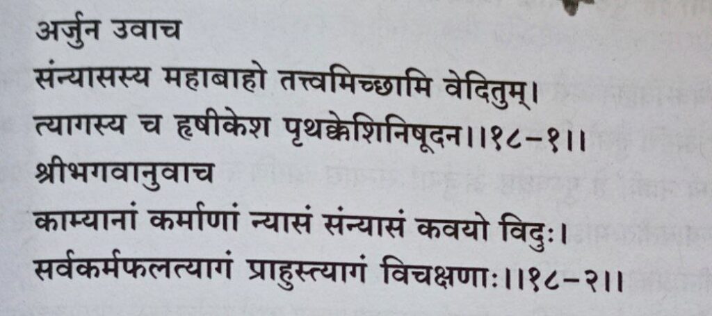 भगवद-गीता-अध्या-18-श्लोक-1-2