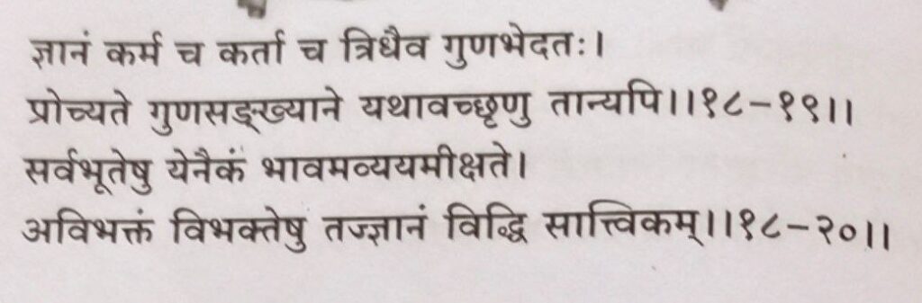 भगवद-गीता-अध्याय-18-श्लोक-19-20