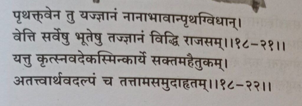 भगवद-गीता-अध्याय-18-श्लोक-21-22