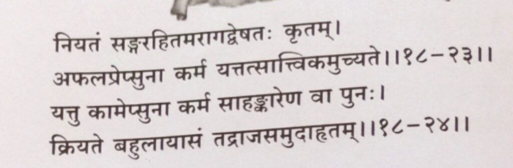 भगवद-गीता-अध्याय-18-श्लोक-23-24