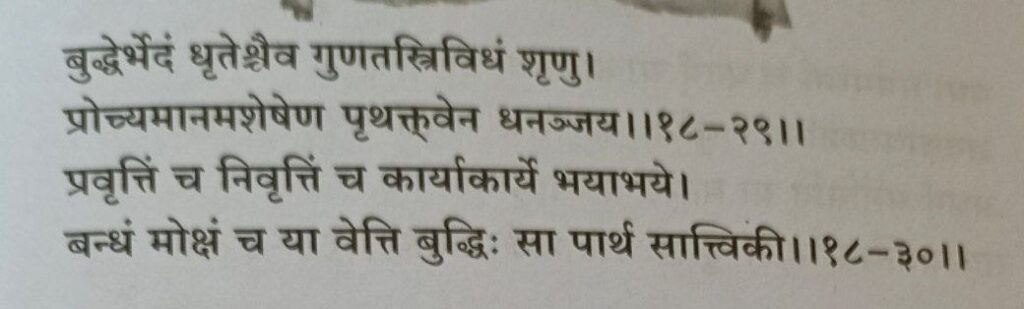 भगवद-गीता-अध्याय-18-श्लोक-29-30