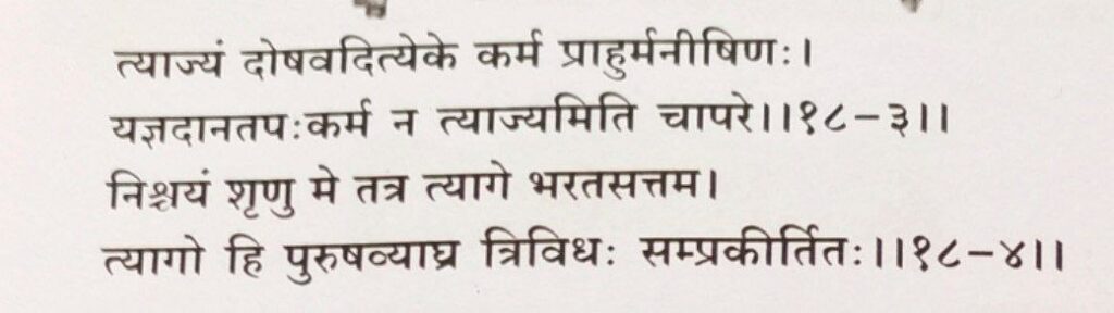 भगवद-गीता-अध्याय-18-श्लोक-3-4