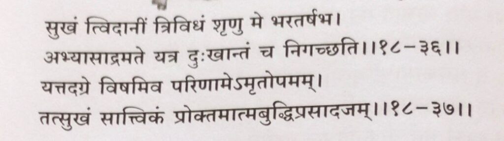 भगवद-गीता-अध्याय-18-श्लोक-36-37