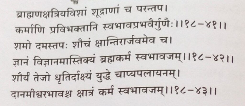 भगवद-गीता-अध्याय-18-श्लोक-41-42-43