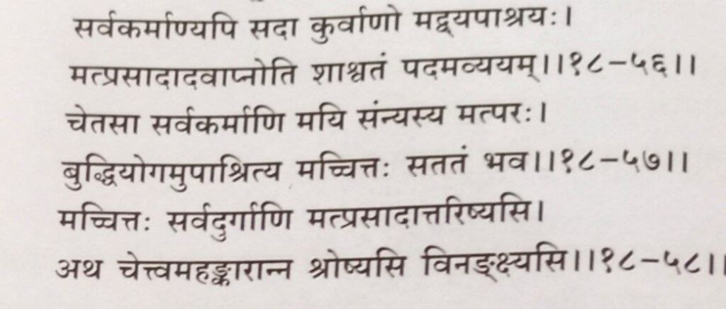 भगवद-गीता-अध्याय-18-श्लोक-56-57-58