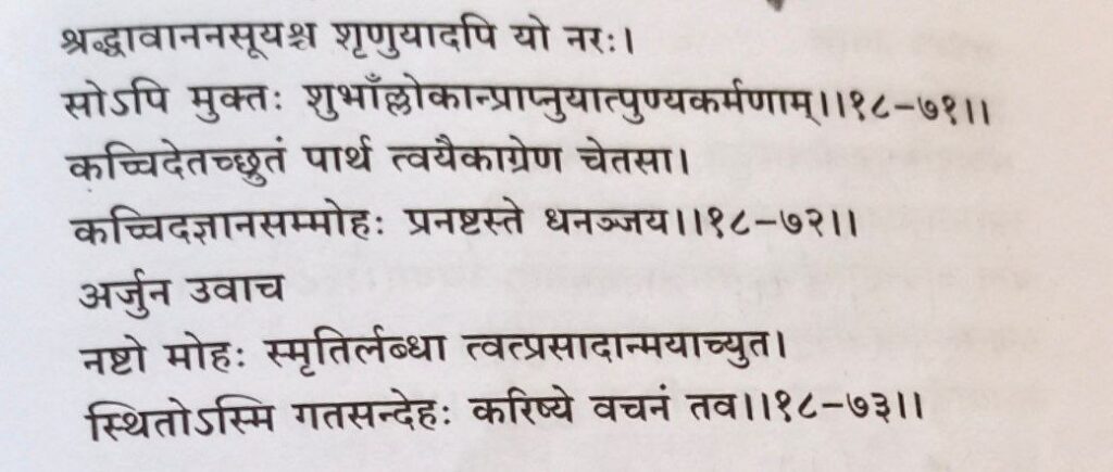 भगवद-गीता-अध्याय-18-श्लोक-71-72-73