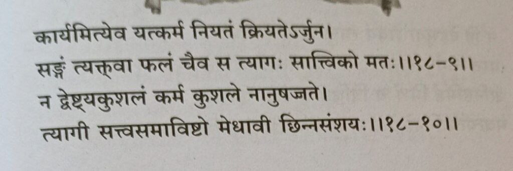 भगवद-गीता-अध्याय-18-श्लोक-9-10