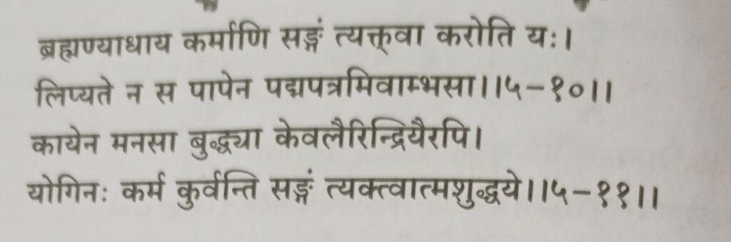 भगवद-गीता-अध्याय-5-श्लोक-10-11