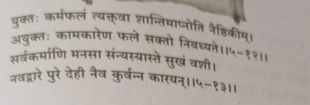 भगवद-गीता-अध्याय-5-श्लोक-12-13