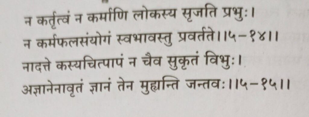 भगवद-गीता-अध्याय-5-श्लोक-14-15