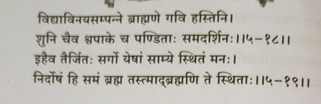 भगवद-गीता-अध्याय-5-श्लोक-18-19