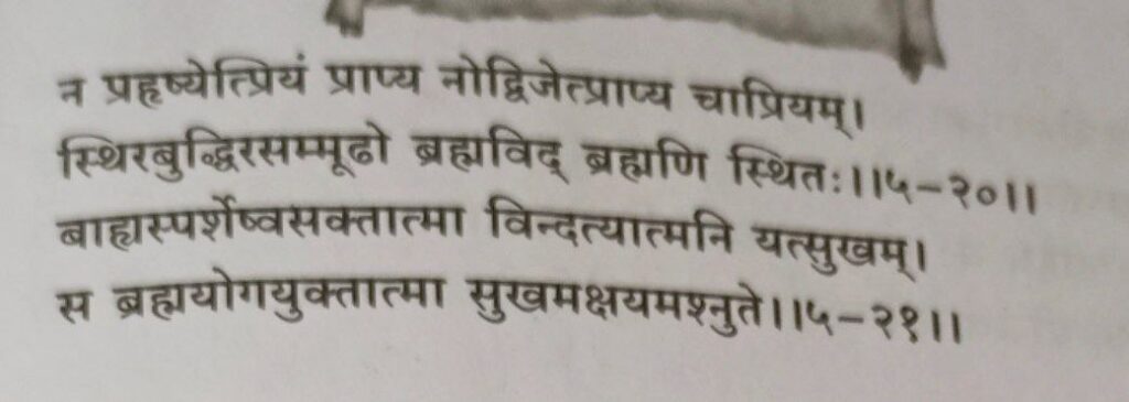 भगवद-गीता-अध्याय-5-श्लोक-20-21