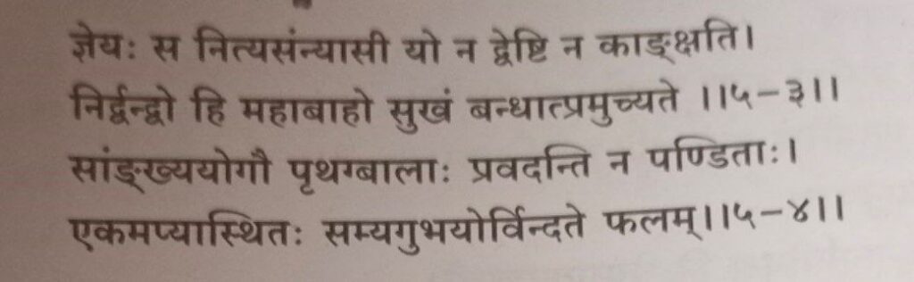 भगवद-गीता-अध्याय-5-श्लोक-3