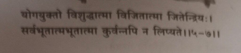 भगवद-गीता-अध्याय-5-श्लोक-7