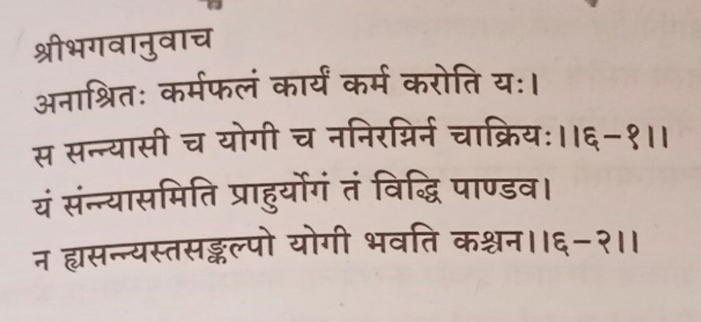 भगवद-गीता-अध्याय-6-श्लोक-1-2