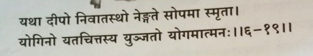 भगवद-गीता-अध्याय-6-श्लोक-19