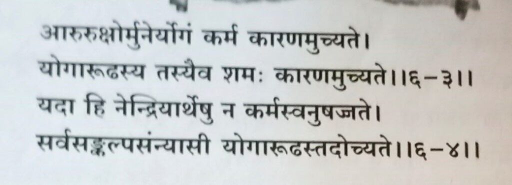 भगवद-गीता-अध्याय-6-श्लोक-2-4