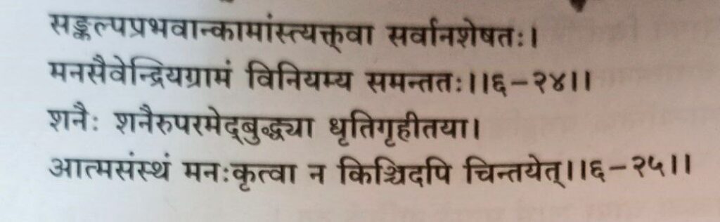 भगवद-गीता-अध्याय-6-श्लोक-24-25