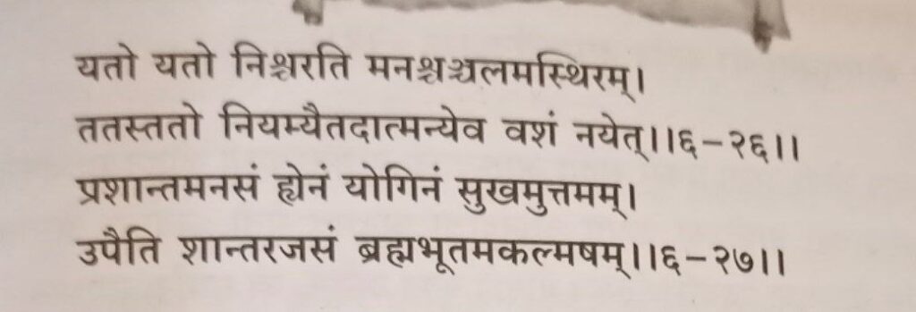 भगवद-गीता-अध्याय-6-श्लोक-26-27