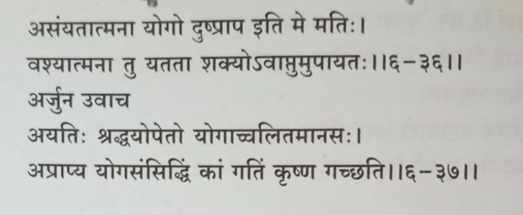 भगवद-गीता-अध्याय-6-श्लोक-36-37