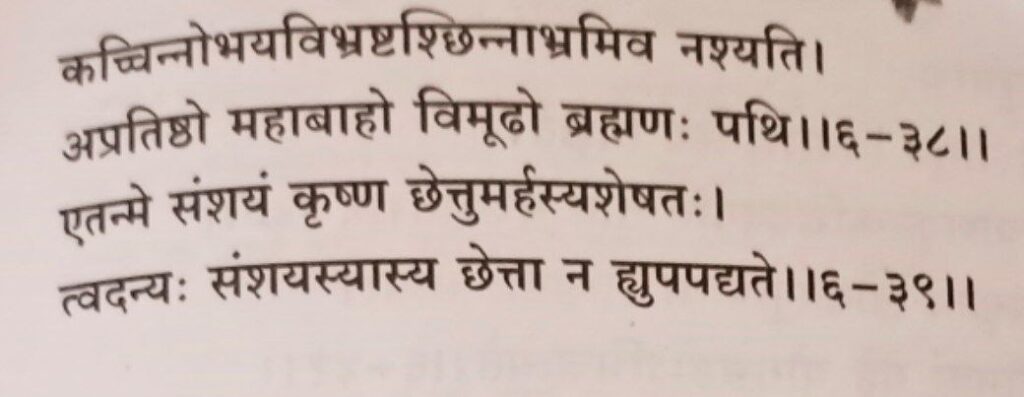 भगवद-गीता-अध्याय-6-श्लोक-38-39