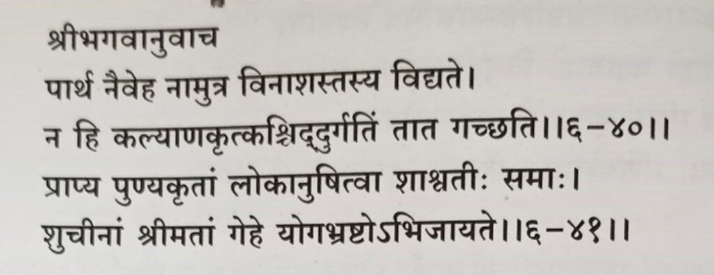 भगवद-गीता-अध्याय-6-श्लोक-40-41